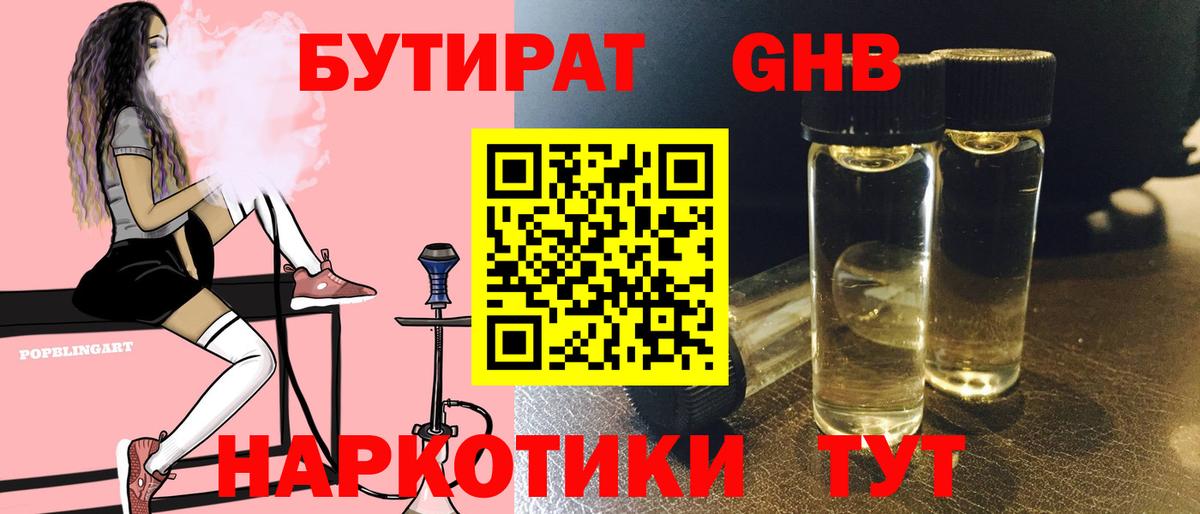 Калуга  Бутират  Вход с VPN  БУТИРАТ бутик 