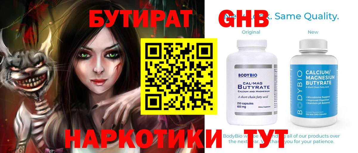 Бутират GHB Калуга