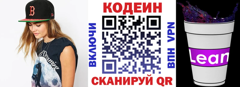Codein Purple Drank Калуга