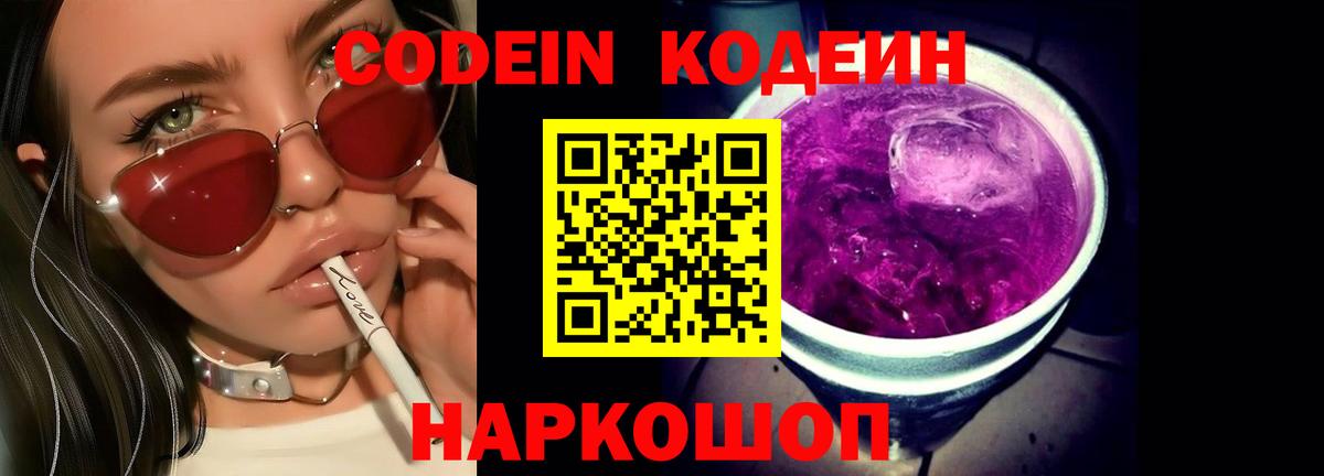 Кодеиновый сироп Lean Purple Drank Калуга