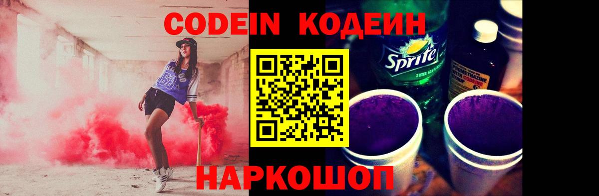 Кодеиновый сироп Lean напиток Lean (лин)  Вход с VPN  Калуга  Codein напиток Lean (лин) 